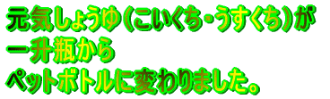 ���C���傤��i���������E���������j�� �ꏡ�r���� �y�b�g�{�g���ɕς��܂����B